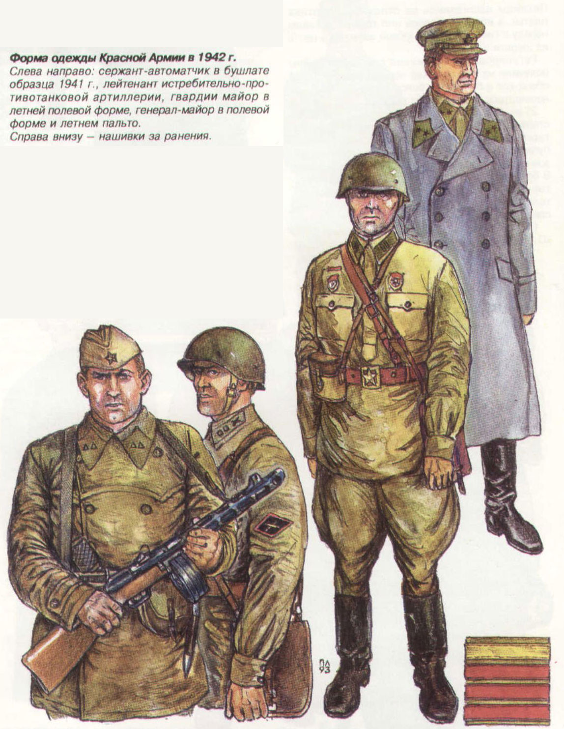 Униформа Армии Мира-Липатов